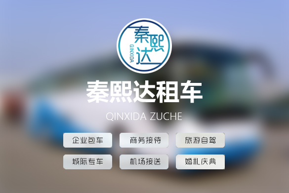 西安租車(chē)?yán)吓乒?車(chē)型眾多，滿(mǎn)足各種西安租車(chē)業(yè)務(wù)需求,西安區(qū)域免費(fèi)送車(chē)